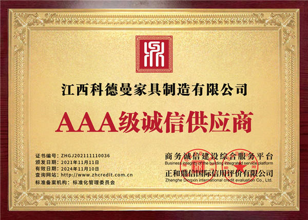 AAA誠信供應商