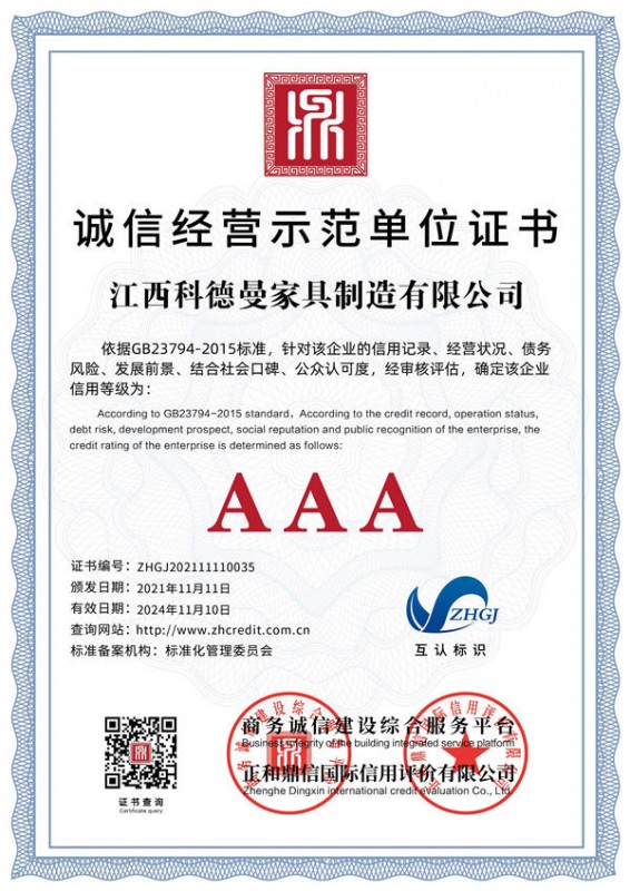 誠信經營示范單位